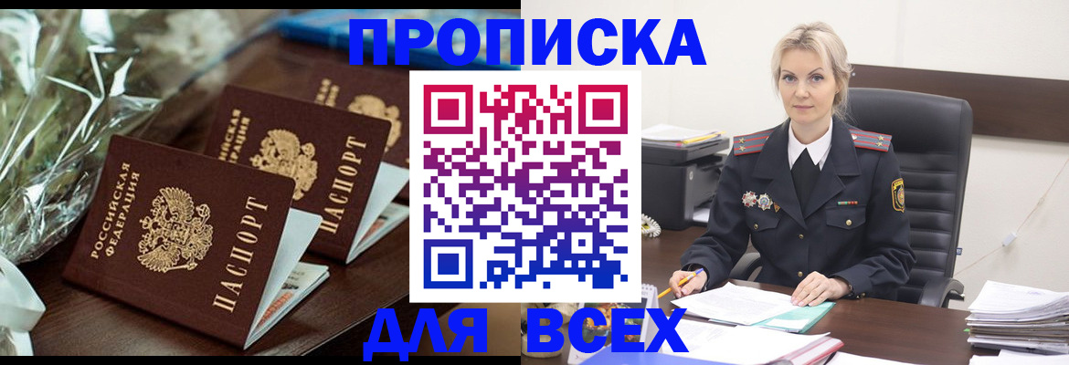 где прописаться в Нефтеюганске