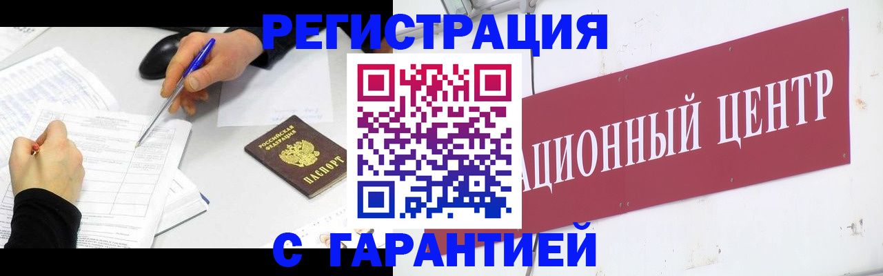 прописка гарантия в Нефтеюганске