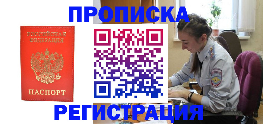 прописка для военкомата в Нефтеюганске